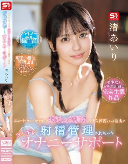 SONE-509 - Airi Nagisa
