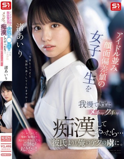SONE-551 - Airi Nagisa