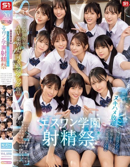 SONE-562 - Airi Nagisa