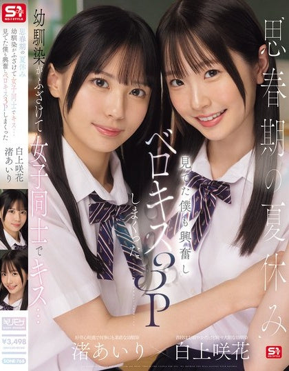 SONE-768 - Airi Nagisa