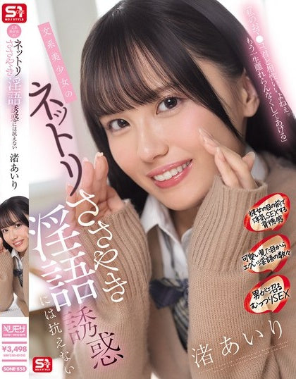SONE-858 - Airi Nagisa